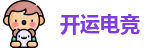 开运电竞